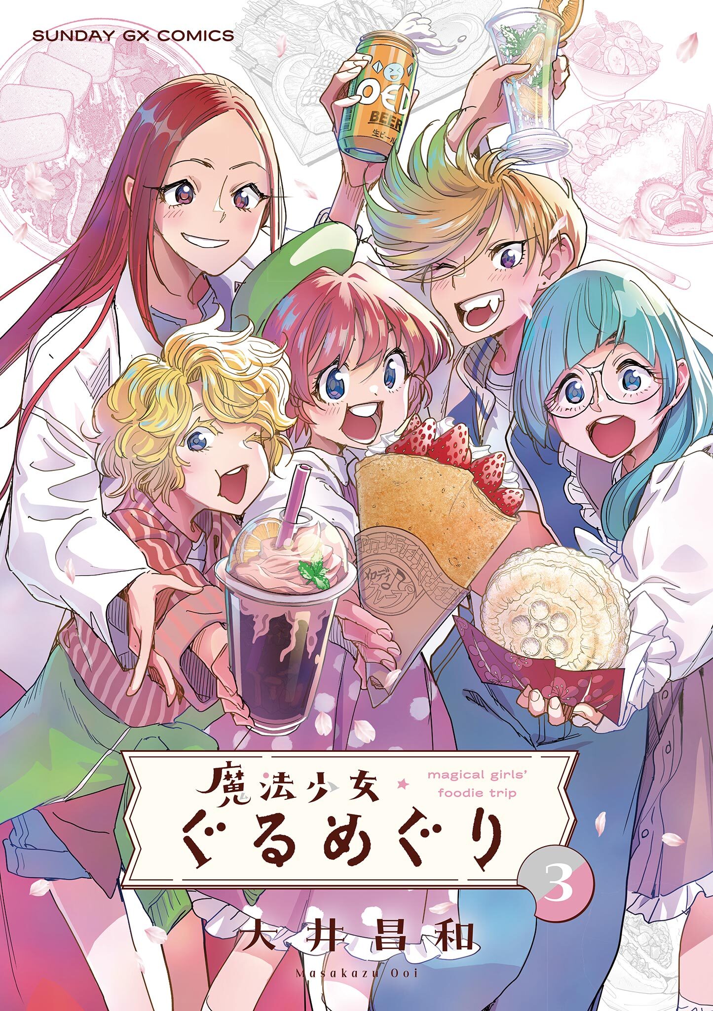 魔法少女・ぐるめぐり