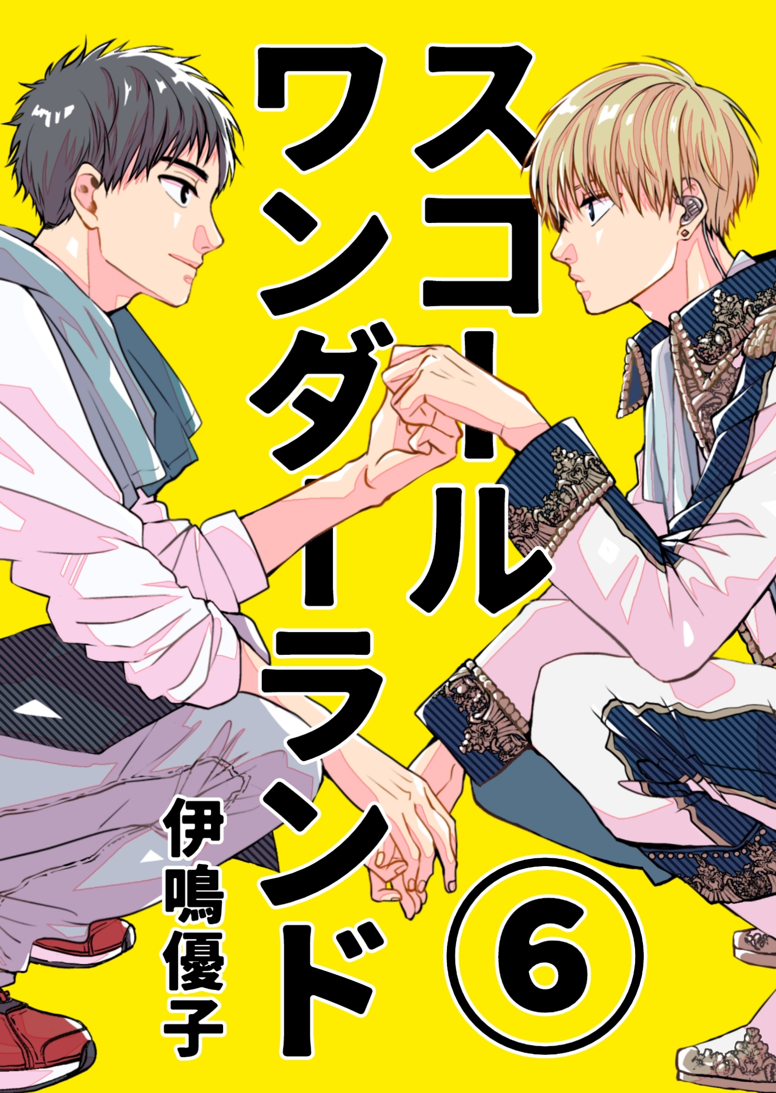 スコールワンダーランド【単話版】