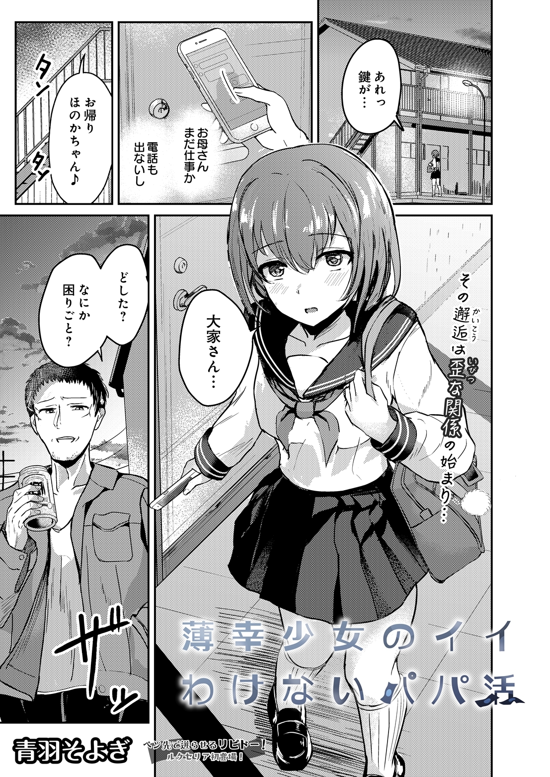 薄幸少女のイイわけないパパ活