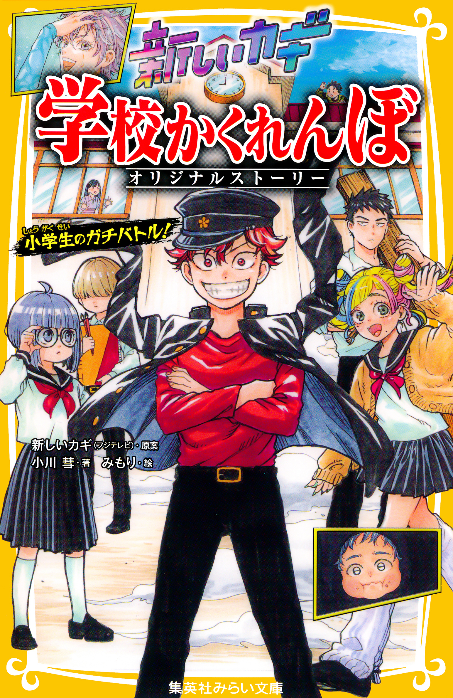 新しいカギ　学校かくれんぼ　オリジナルストーリー　小学生のガチバトル！