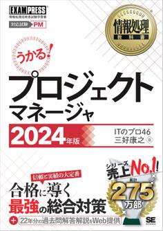 情報処理教科書 プロジェクトマネージャ 2024年版
