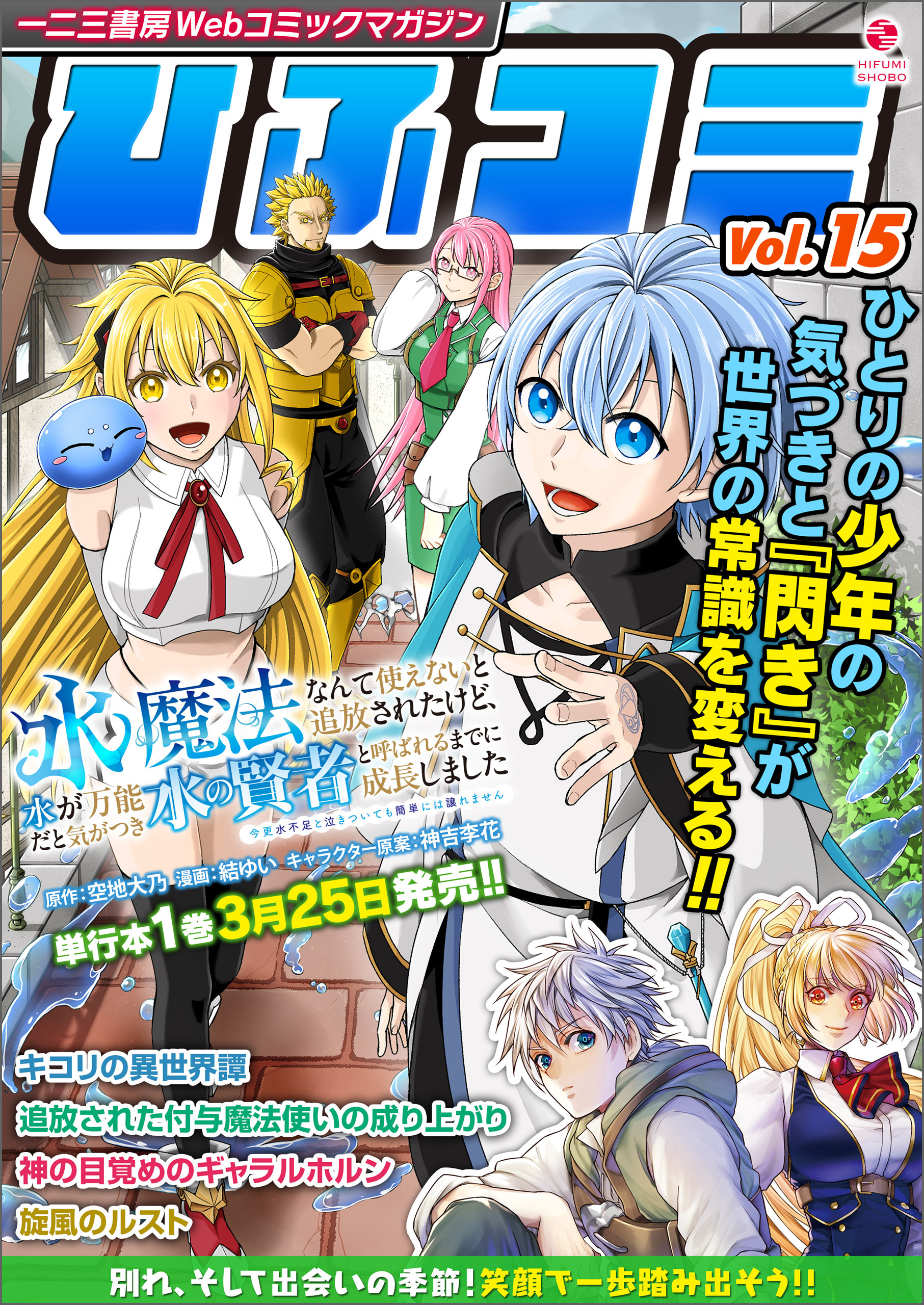 一二三書房Webコミックマガジン「ひふコミ」Vol.15