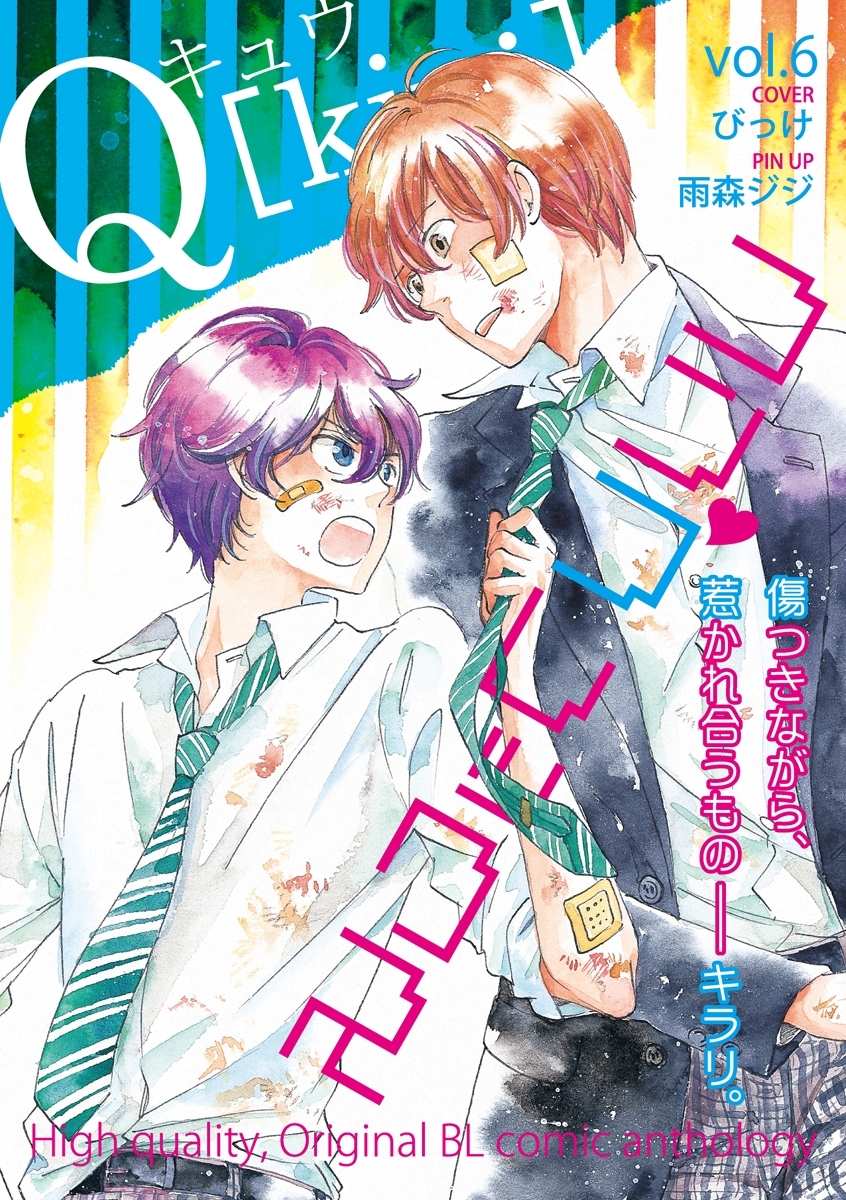 Q[kju;] vol.6