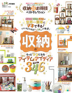 晋遊舎ムック お得技シリーズ123 収納超お得技ベストセレクション