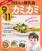これが最新!きほんの離乳食 カミカミ期 9~11カ月ごろ