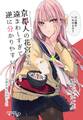 【期間限定 無料お試し版】京都人の花宮さん遠まわしすぎて逆に分かりやすい! (1)