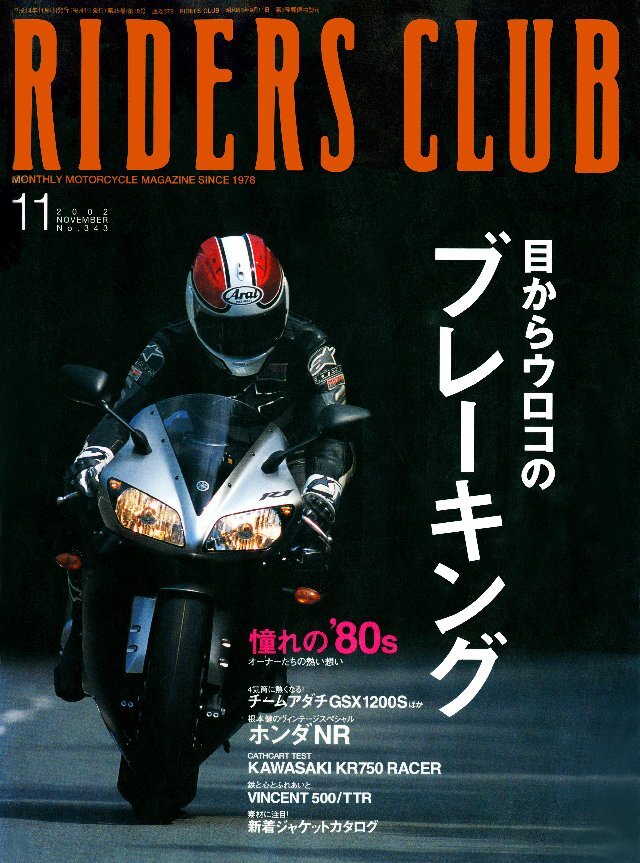 RIDERS CLUB 2002年11月号 No.343