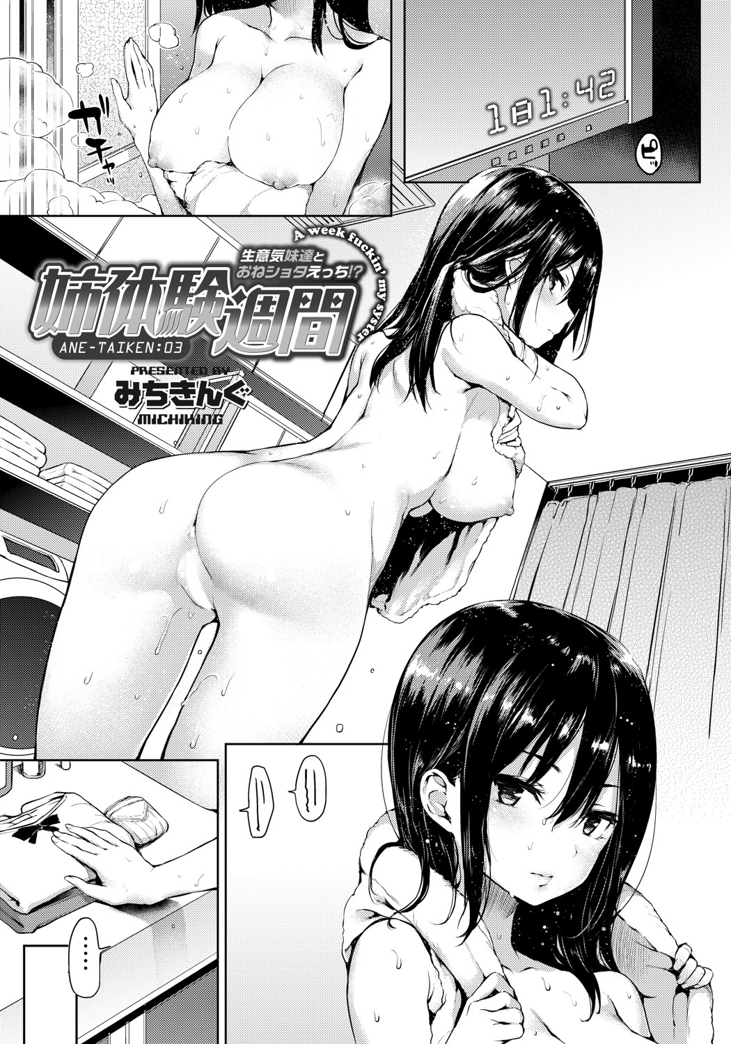 姉体験週間 生意気妹達とおねショタえっち！？