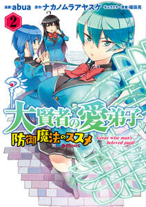 ありふれた日常で世界最強 3 無料 試し読みなら Amebaマンガ 旧 読書のお時間です