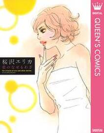 愛しあう事しかできない ラブ ソー スペシャル 無料 試し読みなら Amebaマンガ 旧 読書のお時間です 愛しあう事しかできない ラブ ソー スペシャル 無料 試し読みなら Amebaマンガ 旧 読書のお時間です