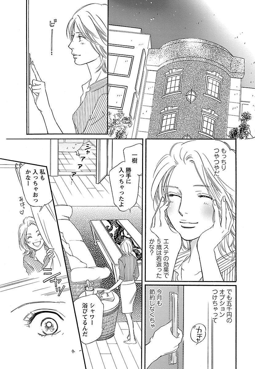 セフレの品格 プライド 話 エピソード一覧 全132話 Amebaマンガ 旧 読書のお時間です