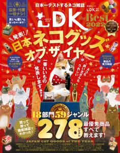 晋遊舎ムック ネコDK the Best 2022