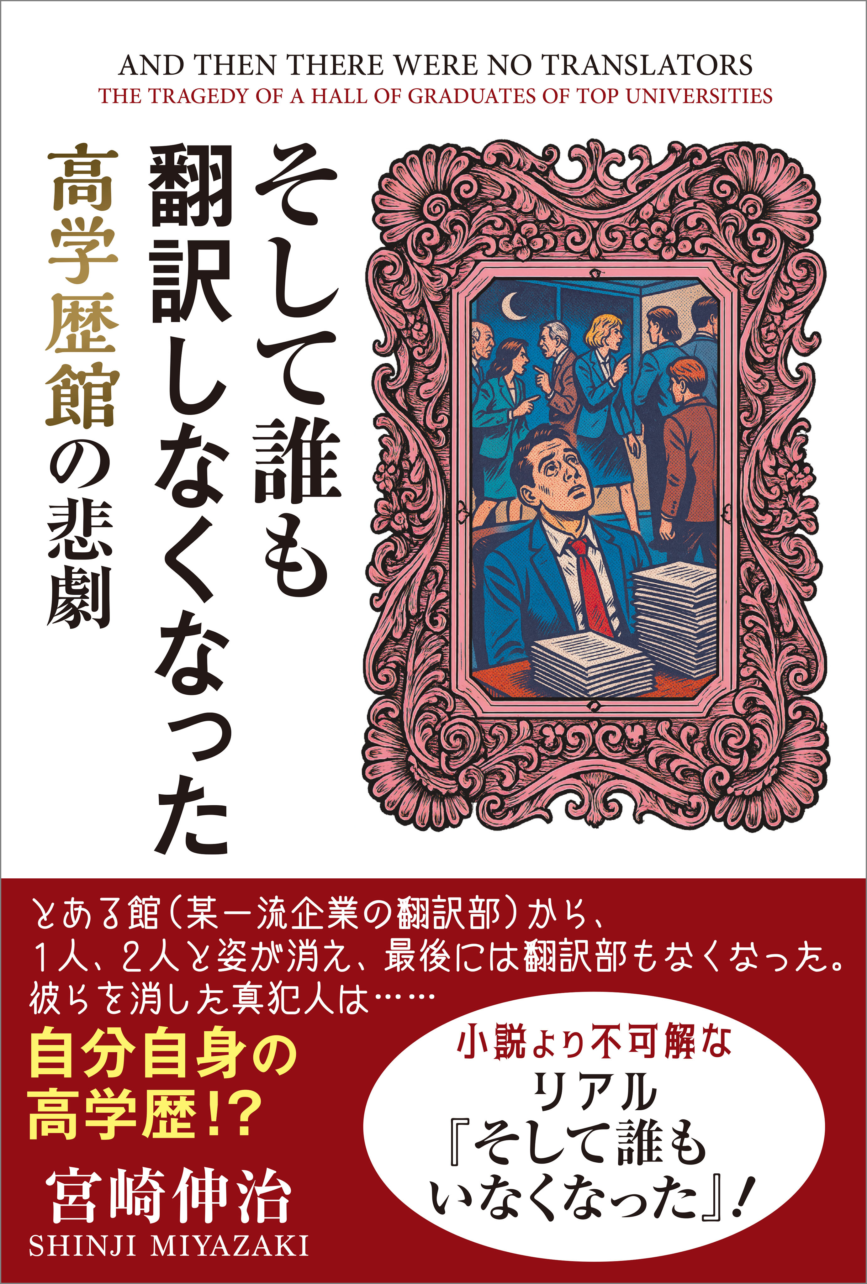 そして誰も翻訳しなくなった