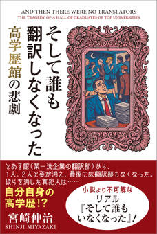 そして誰も翻訳しなくなった