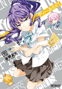 新装版 あかねちゃんover Drive 無料 試し読みなら Amebaマンガ 旧 読書のお時間です 新装版 あかねちゃんover Drive 無料 試し読みなら Amebaマンガ 旧 読書のお時間です