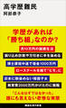 高学歴難民