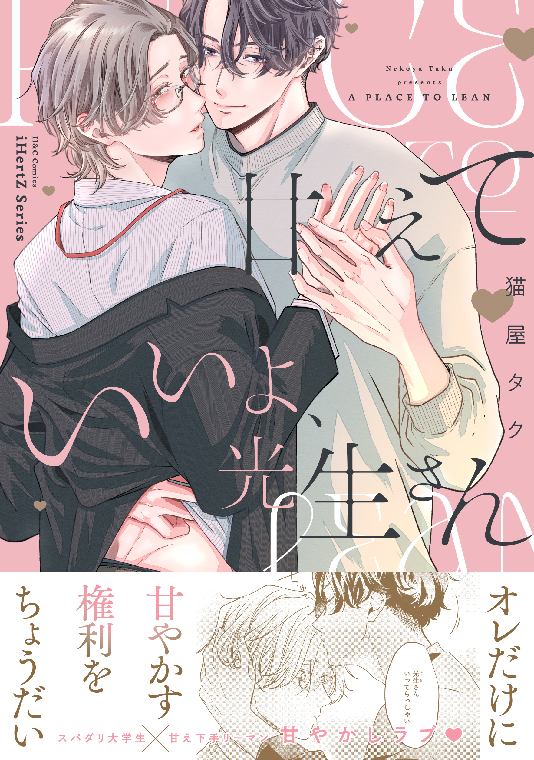 【期間限定　試し読み増量版　閲覧期限2026年4月14日】甘えていいよ、光生さん【コミックス版】