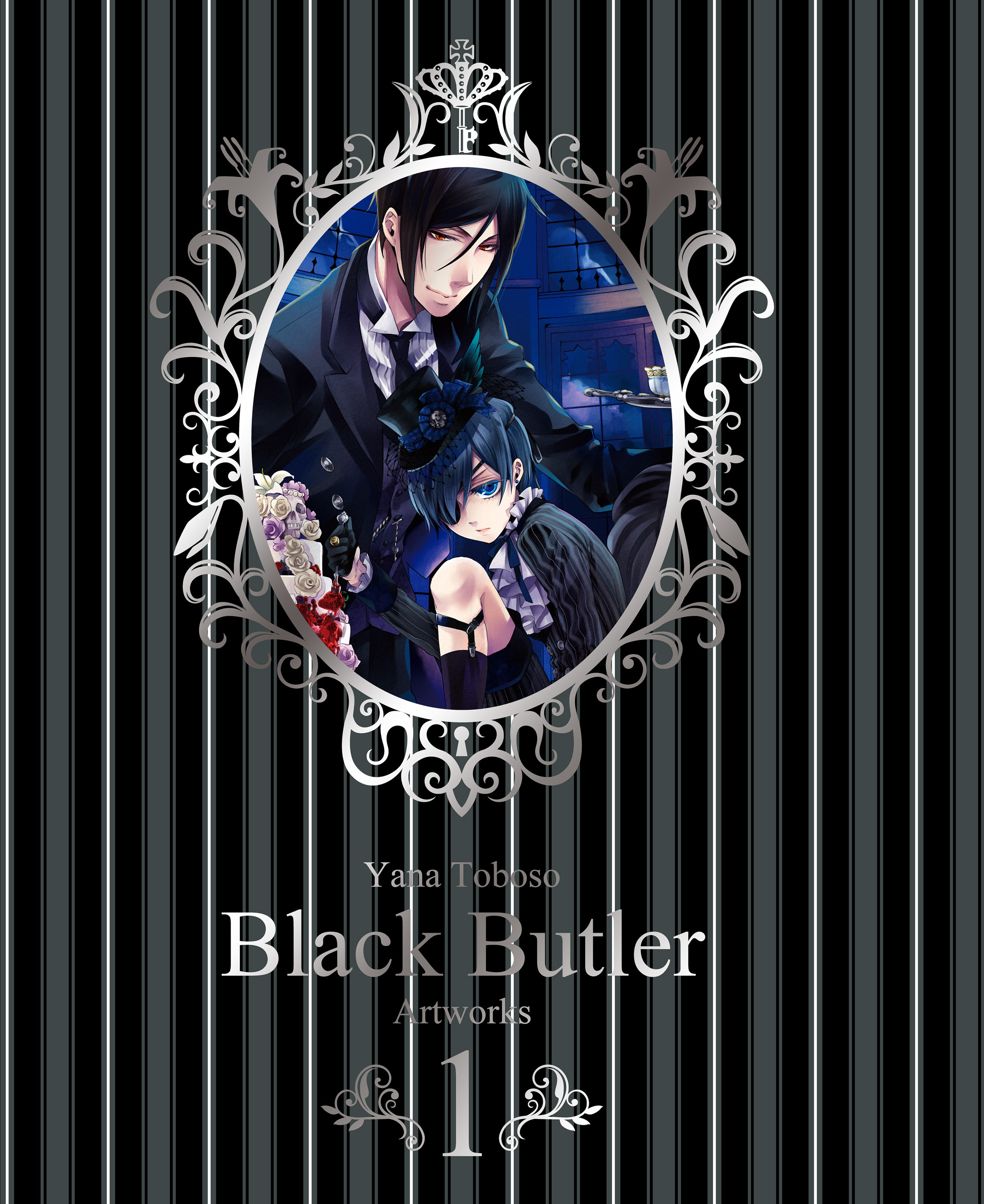 枢やな画集 黒執事 1