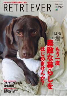 RETRIEVER 2016年4月号