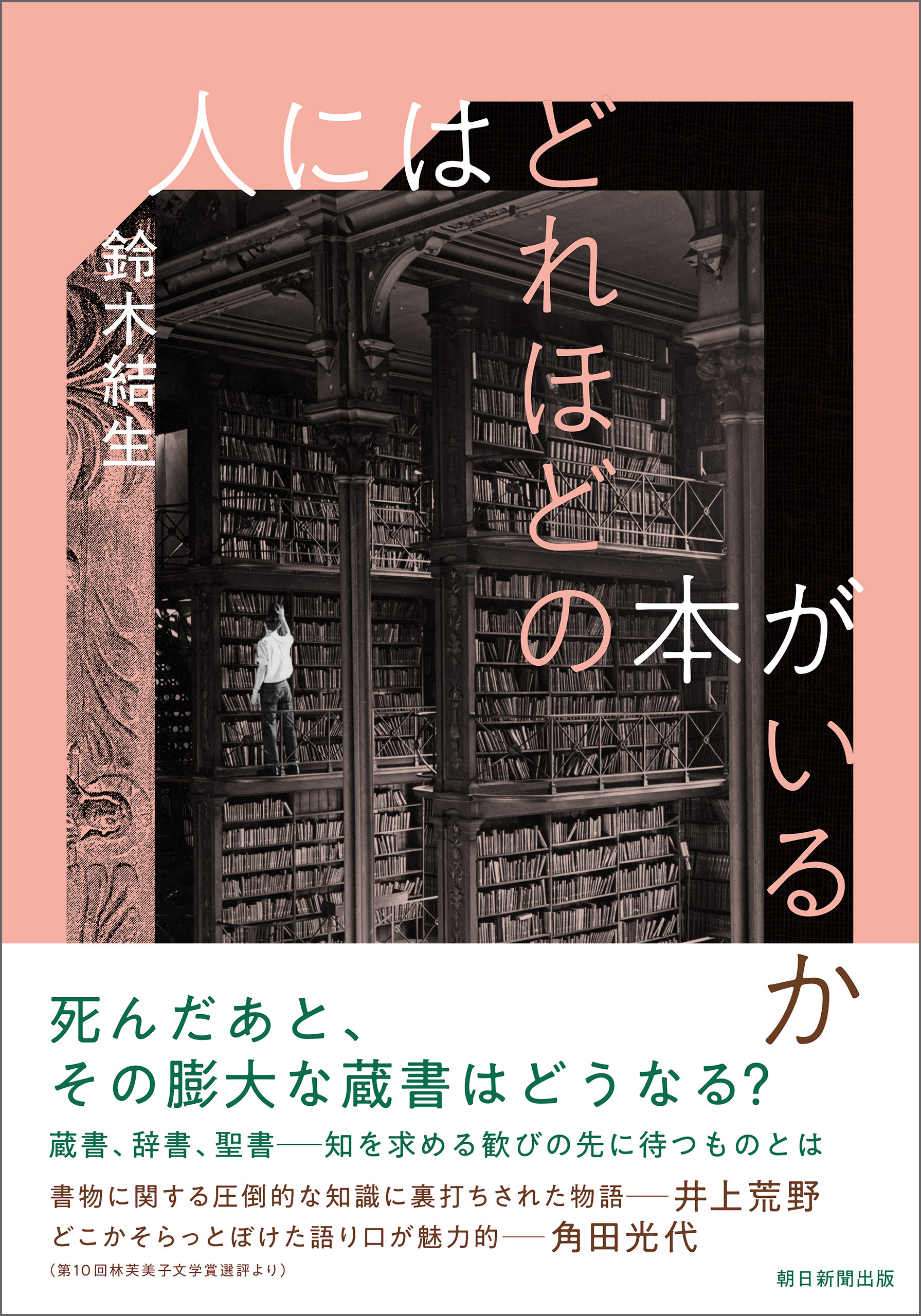 人にはどれほどの本がいるか