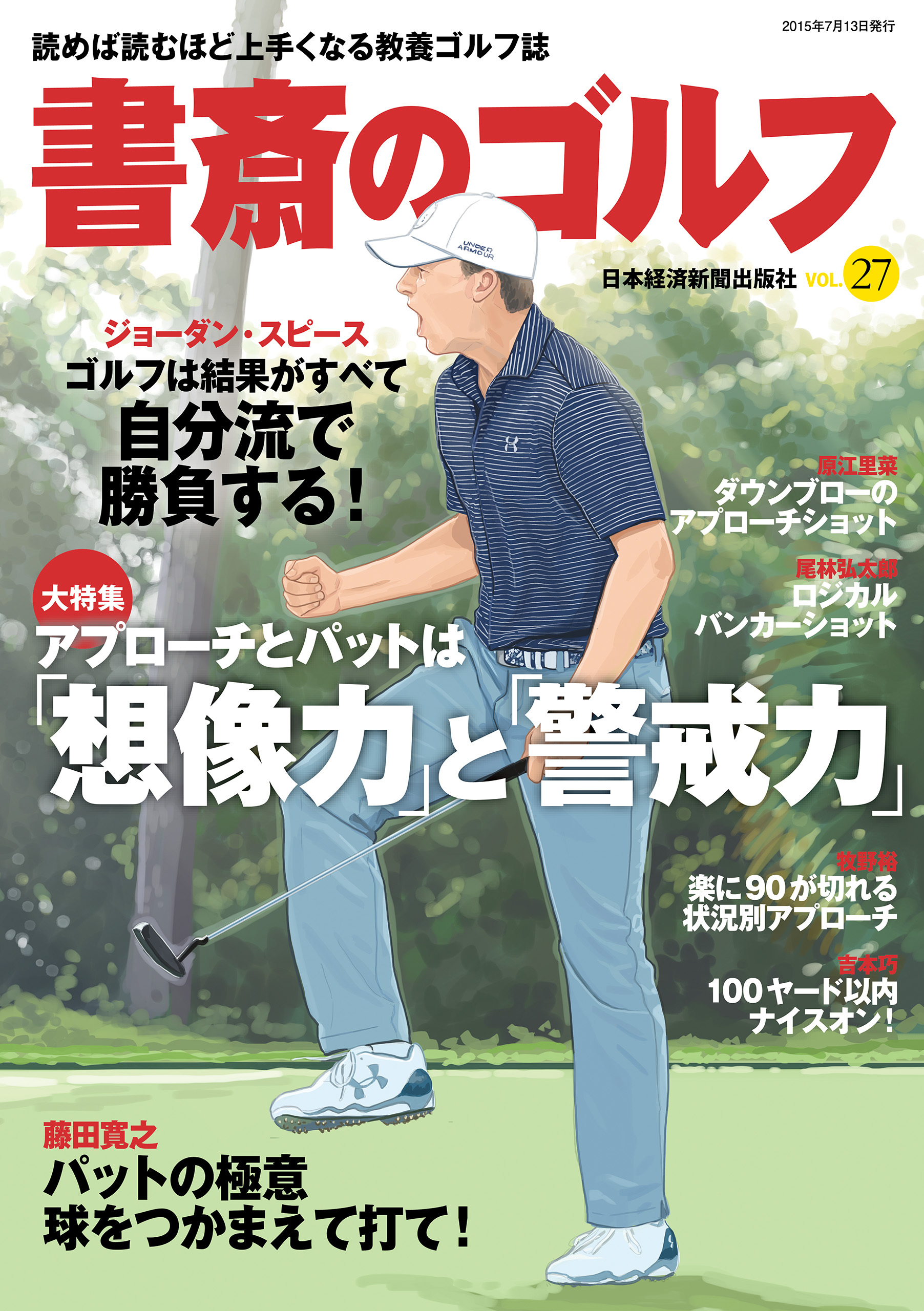 書斎のゴルフ　VOL.27 読めば読むほど上手くなる教養ゴルフ誌