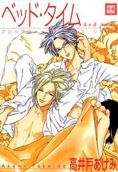 ベッド・タイム　ブレックファースト・クラブ　シリーズ