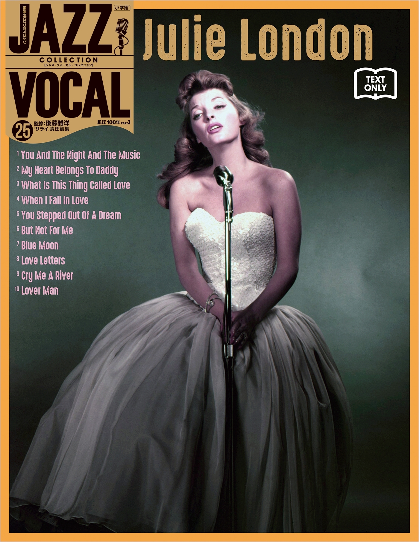JAZZ VOCAL COLLECTION TEXT ONLY  25 ジュリー・ロンドン