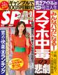 週刊ＳＰＡ！　２０１６／１２／２７号