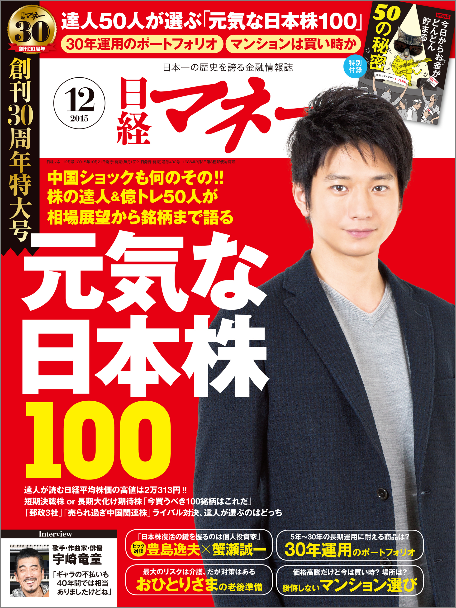 日経マネー 2015年 12月号 [雑誌]