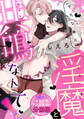 平凡な俺が淫魔と「共鳴」なんて! 淫紋BL コミックアンソロジー【分冊版】