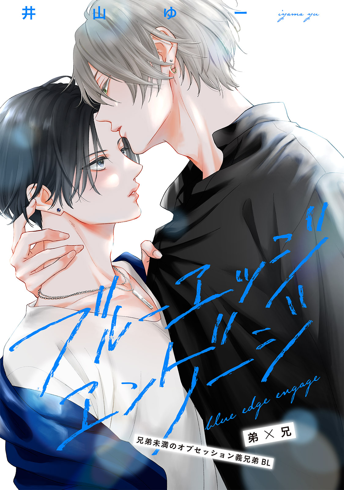 ブルーエッジエンゲージ