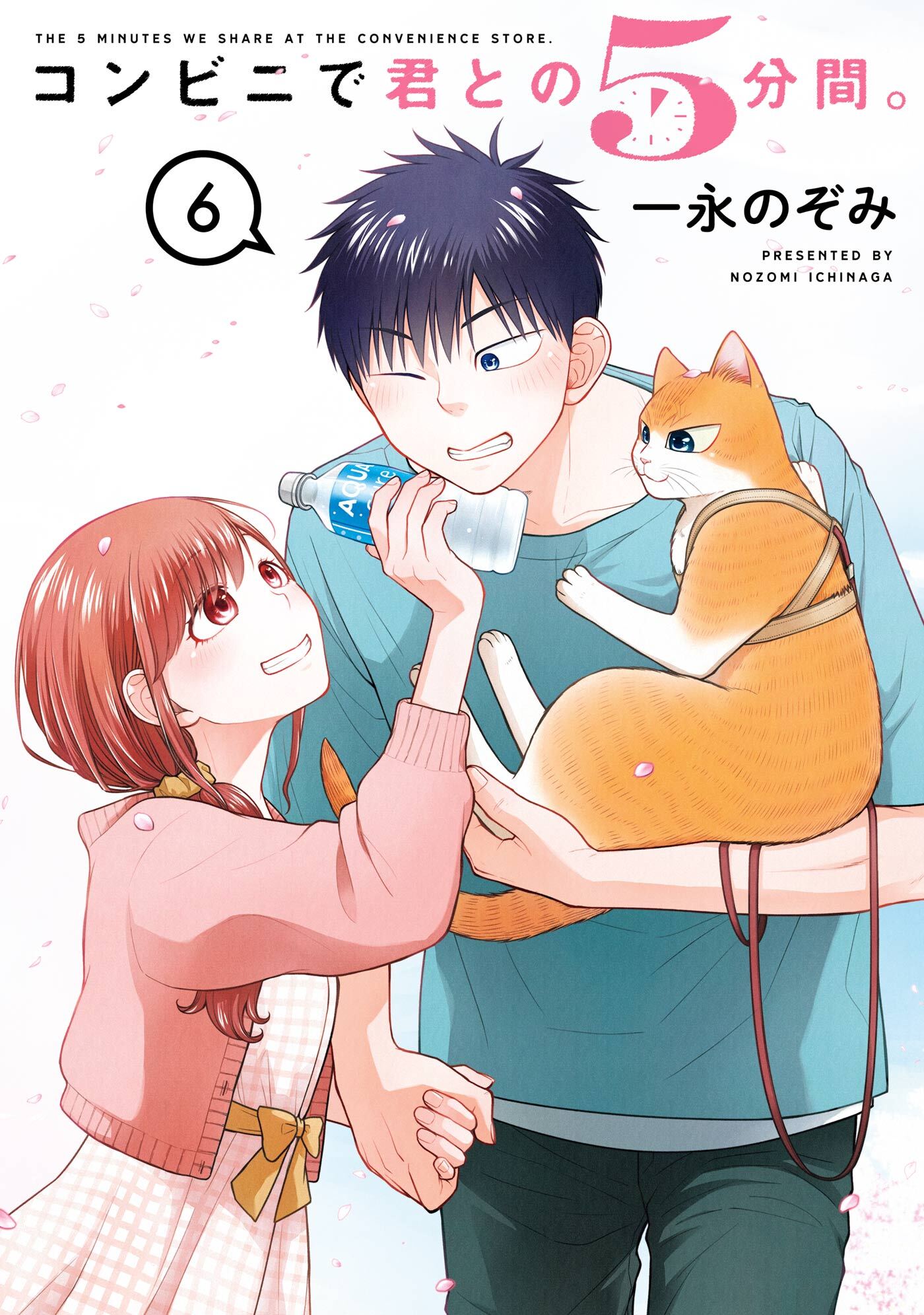 ふたり明日もそれなりに 5巻』 すずゆき | 新潮社