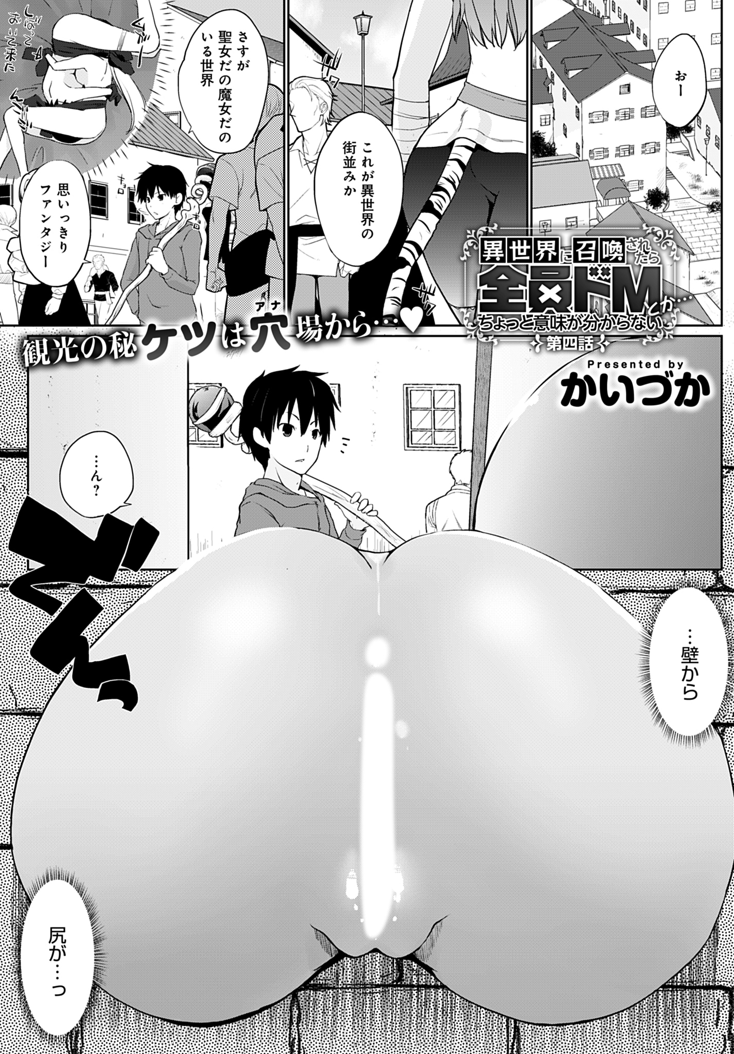 異世界に召喚されたら全員ドMとか…ちょっと意味が分からない(4)