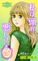 Love Silky 私は頭が悪いけど ~キャバ嬢、早慶国立を目指す!?~ story09