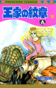 王家の紋章 30 無料 試し読みなら Amebaマンガ 旧 読書のお時間です 王家の紋章 30 無料 試し読みなら Amebaマンガ 旧 読書のお時間です