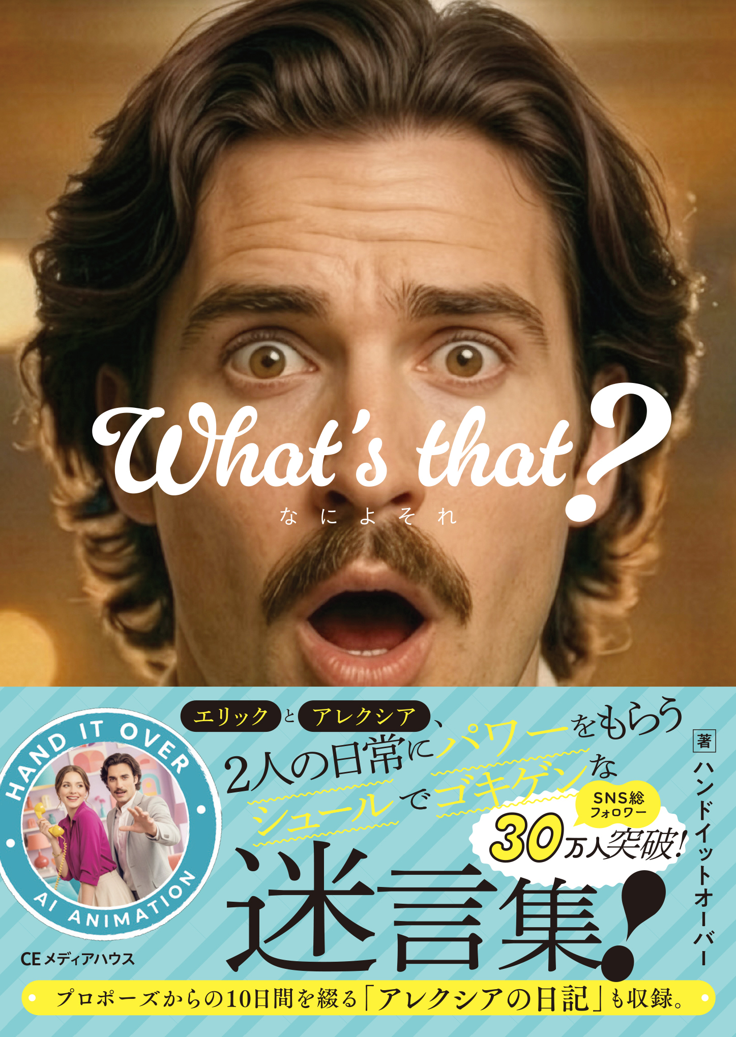 What's that?　なによそれ