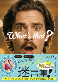What's that? なによそれ