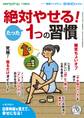 PHPくらしラクーる7月増刊 絶対やせる!たった1つの習慣