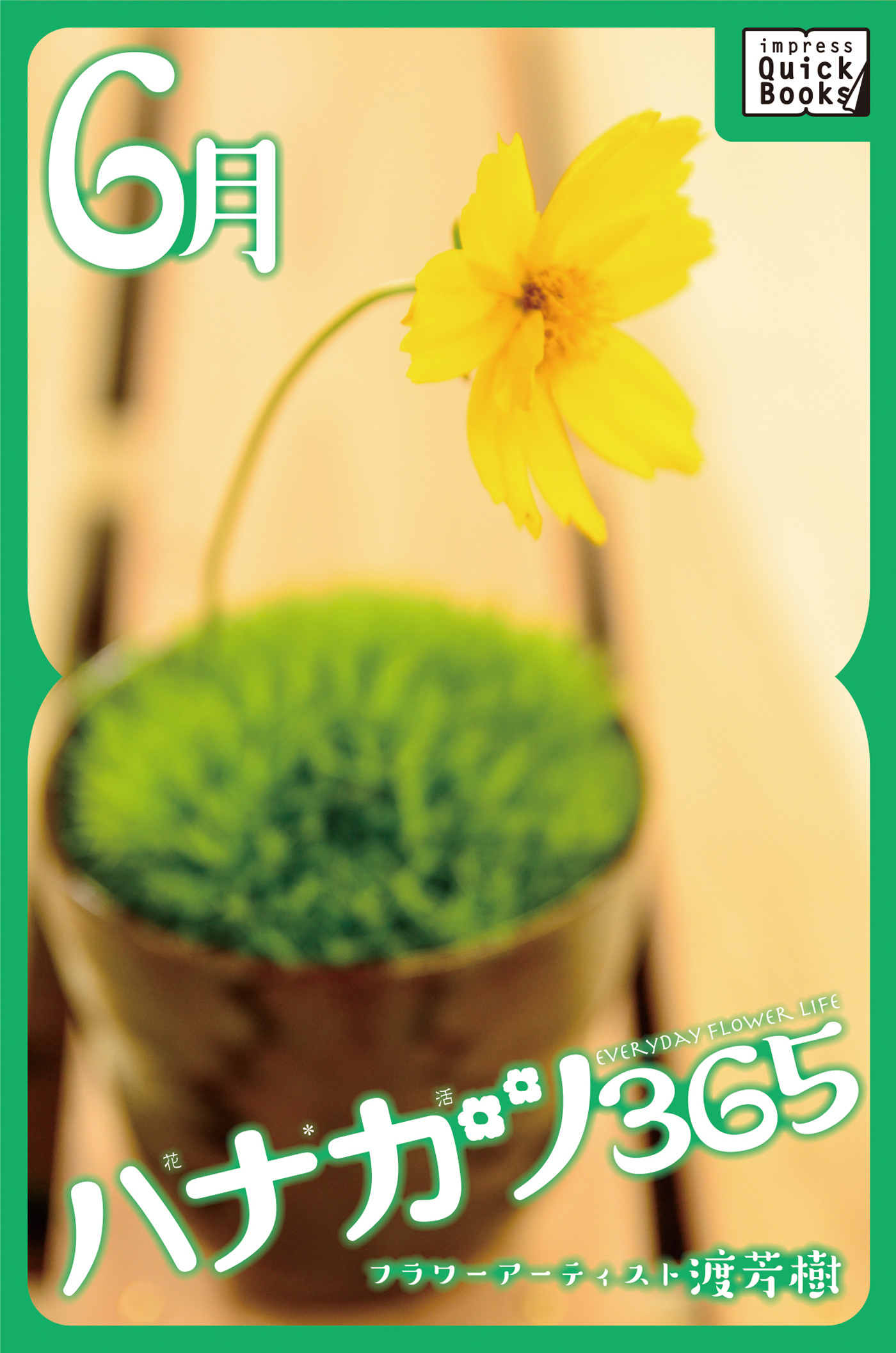 ハナカツ365 [6月]