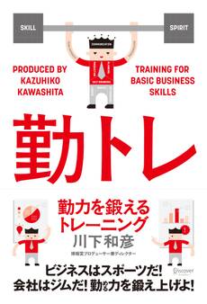 勤力を鍛えるトレーニング