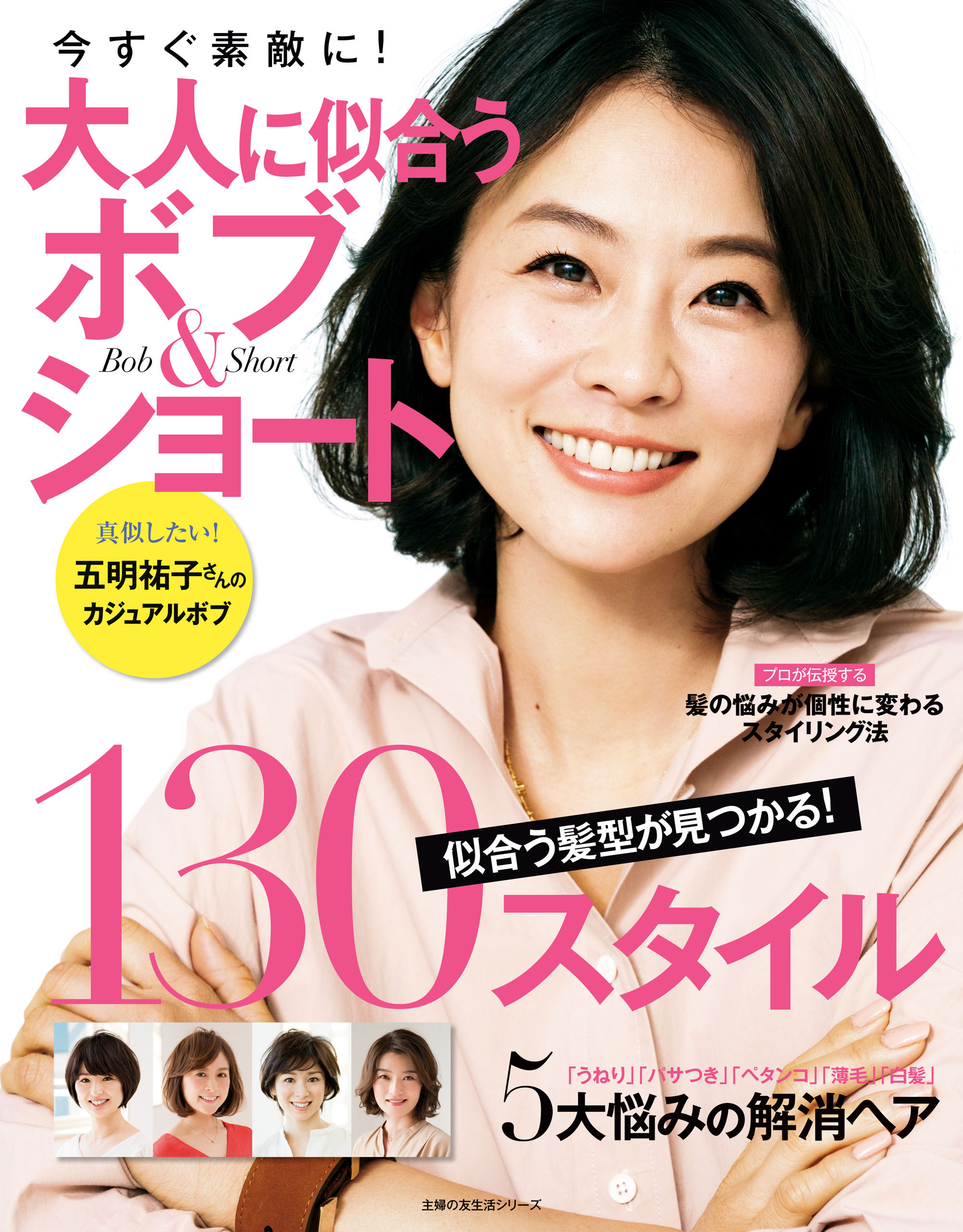 大人に似合うボブ＆ショート