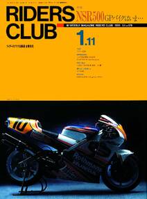 RIDERS CLUB 1991年1月11日号 No.176