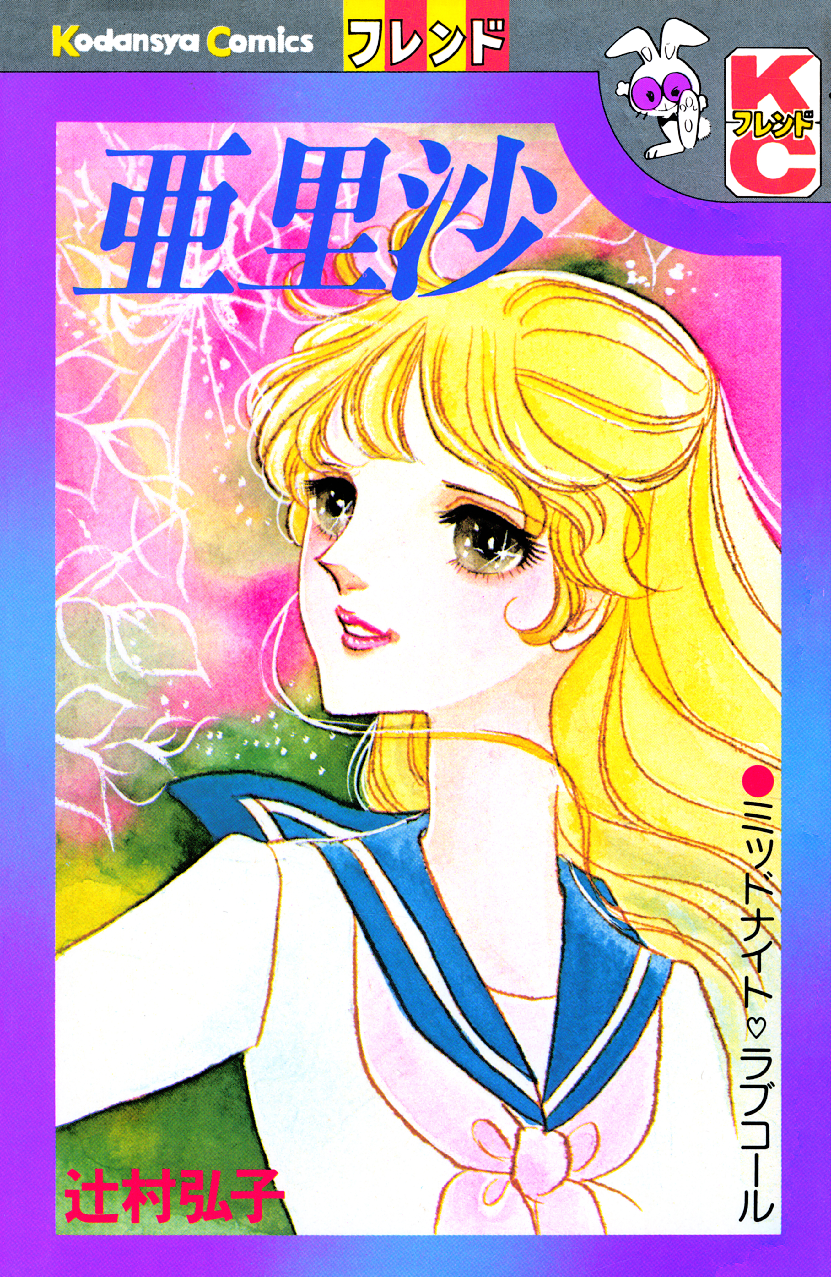 亜里沙