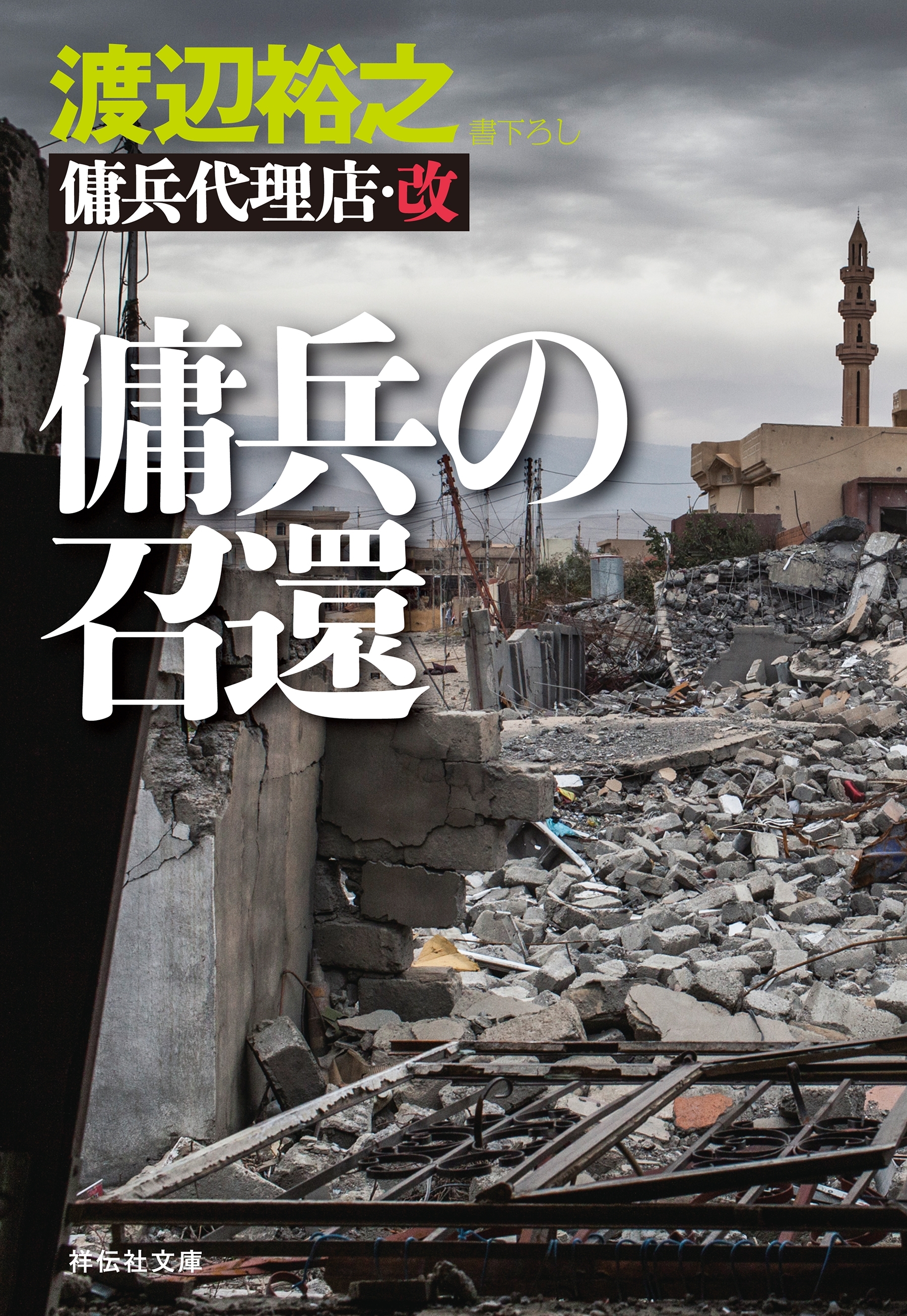 傭兵代理店・改　傭兵の召還