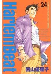 harlem beat 24 無料 試し読みなら Amebaマンガ 旧 読書のお時間です harlem beat 24 無料 試し読みなら Amebaマンガ 旧 読書のお時間です