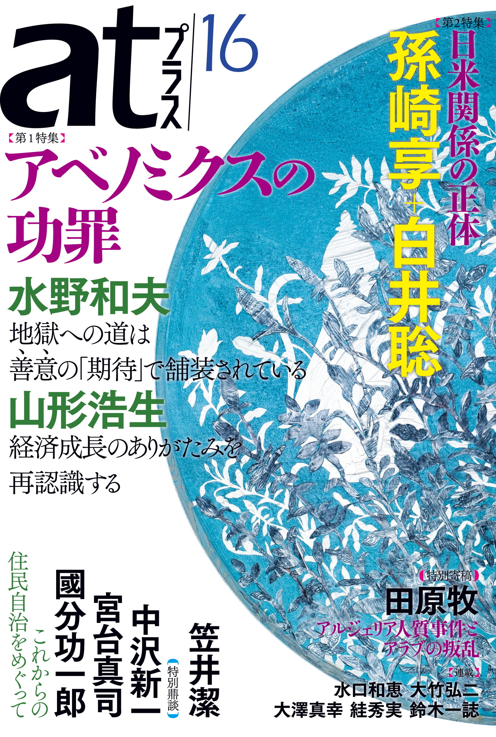 ａｔプラス　１６号