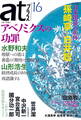 atプラス 16号
