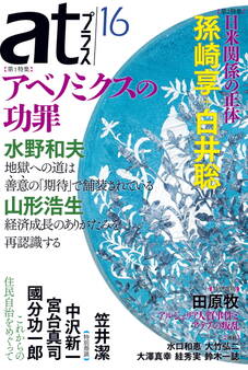 atプラス 16号