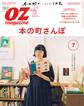 OZmagazine 2017年7月号 No.543
