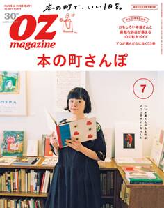 OZmagazine 2017年7月号 No.543